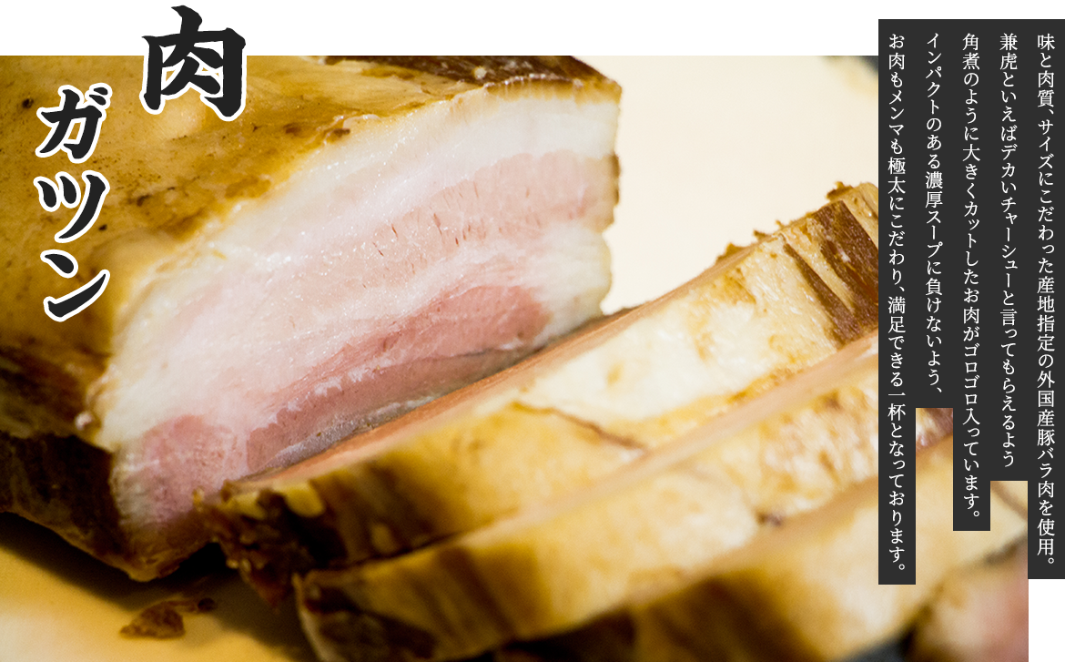 ガツン肉